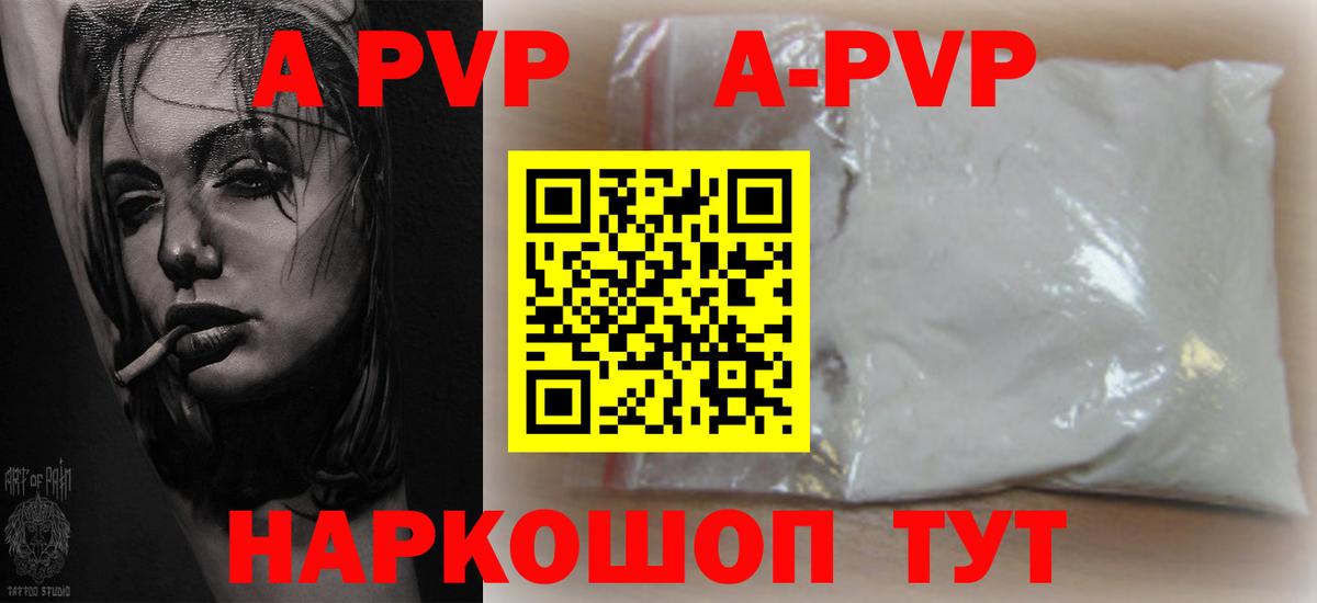 Alpha PVP Соль Ростов Великий
