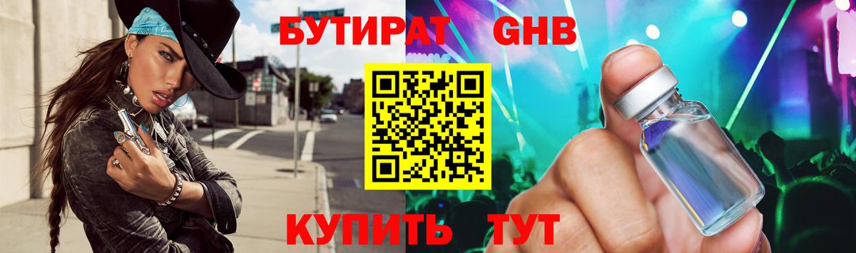 БУТИРАТ GHB Ростов Великий