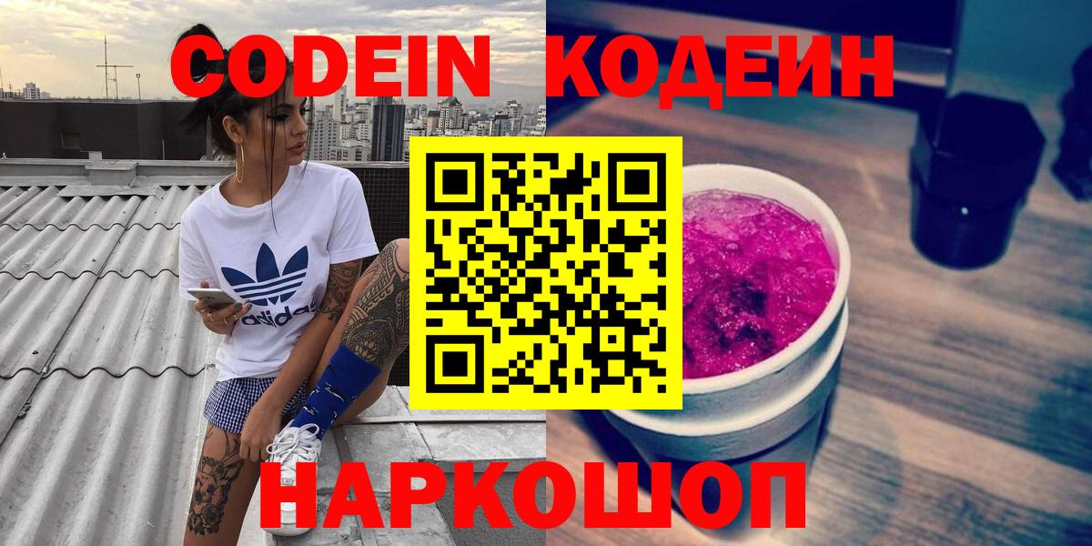 Кодеиновый сироп Lean Purple Drank Ростов Великий