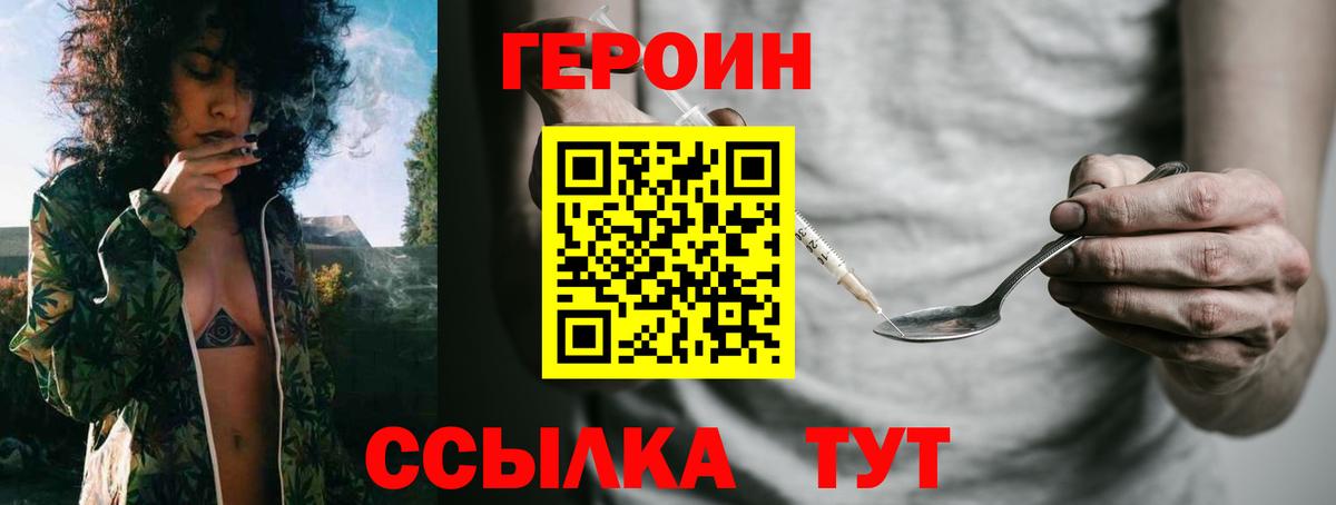 Героин VHQ  Вход с VPN  Ростов Великий 