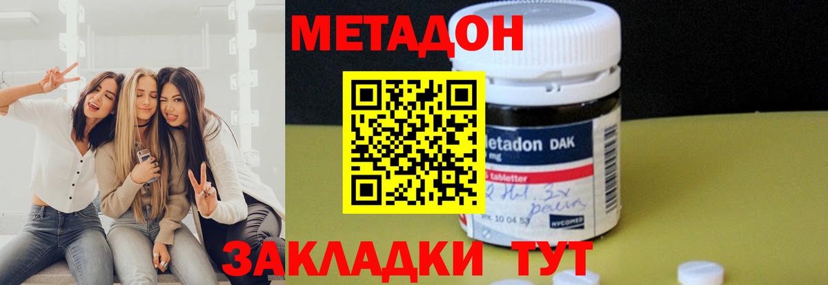 МЕТАДОН methadone  МЕТАДОН кристалл  Ростов Великий  Вход с VPN 